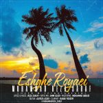 دانلود آهنگ محمدرضا صراف عشق رویایی